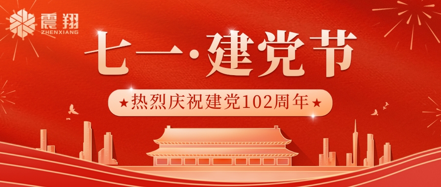 【7.1建黨】中國共產黨的生日，中國的重要節日之一。