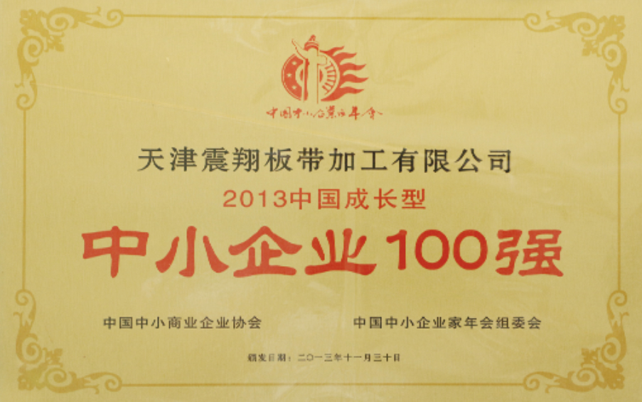 中小企業100強